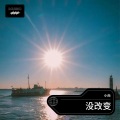 小尚 - 我还是没改变