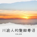 箜箜 - 前所未见 (Demo)