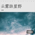 楠璃 - 虹之间