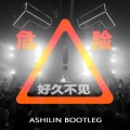 Ashilin - 好久不见 (Ashilin remix)