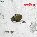 Obscure - Tomakei Bhalobashi