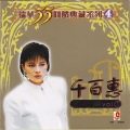 千百惠 - 走过咖啡屋