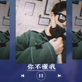 配角 - 你不懂我