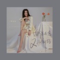 李乐乐 - 旧伤未愈又添新伤