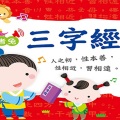 幼福文化 - 第02集-忍者兔三字经有声学习书
