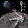 马也_Crabbit、Cole先生 - 月球背面