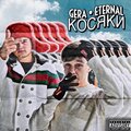 Gera、ETERNAL - Косяки