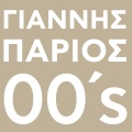 Yannis Parios - Ego Leo Na Pigeno