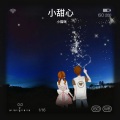 不爱吃鱼的猫 - 小甜心