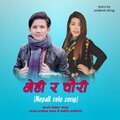 Prajwal Dong、Babita Pakhrin、Prabeg Dong - bhedi ra chauri (feat. babita pakhrin & prabeg dong)