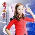 清菡 - 爱上不该爱的人 (Single Version)