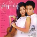 Twinkle - နှလုံးသားရဲ့ ကျမ်းစာ