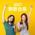 高胜美 - 情难枕