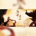 绯绝、无乐、靓崽儿、金乌 - 热爱至上