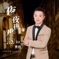 贾烈 - 夜夜夜难熬