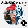 LX劉秀 - 蒙着眼睛走 (Live)