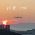 BEHIND - 坚持信念