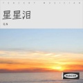 G.N - 星星泪