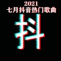 华语群星 - 不分手的恋爱