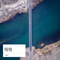 阿曼达 - 慢慢喜欢你