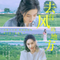 探星社 - 真治愈！开播前唱衰cp 开播后打脸！他妥妥治愈田园犬