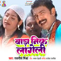 Rajnish Mishra - E Mal Dakhin Tola Jai