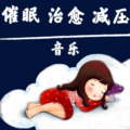 快乐读书 - 433.【健康养生】燕子呢喃春事晚- 安睡静心音乐