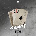 Twinkle - Азарт