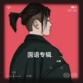 王希 - 我走后