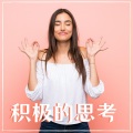 KANJIAN疗愈_静心助眠 - 励志音乐