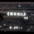 千百顺 - 很任性