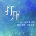 栀虞Yz、海盐草莓 - 打开 (Live)