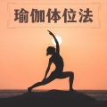 Amazing Yoga Sounds - Ashtanga Yoga