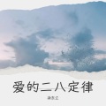 涂东立 - Don't Worry
