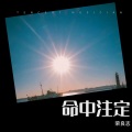 荣良志 - 大不了