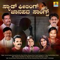 b.r. chaya、Basavaraj Narendra - Gandana Mane Ninage