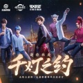 阿由ayou - 千灯之约