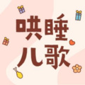 十点读书 - 118.儿歌 Polly Wolly Doodle
