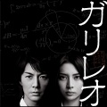 福山雅治 - vs. ～知覚と快楽の螺旋～