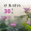 艾利歌曲、尺八大师 - 日本禅