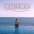 夏日派对、海滩的俱乐部 - 口红