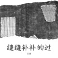 吉康 - 红尘往事