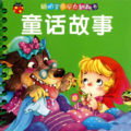 水落 - 童话故事——红豆粥婆婆