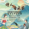 天使之声合唱团 - 西江月夜行黄沙道中