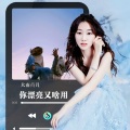 大雨点儿 - 你漂亮有啥用