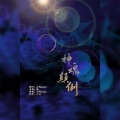 云枫SAMA - 神魂颠倒