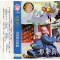沈小岑 - 冬天里的一把火