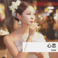 怒海潮 - 是否爱过我