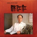 寇家伦 - 西江月·井冈山