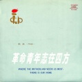 中央广播文工团合唱团 - 广阔天地大有作为